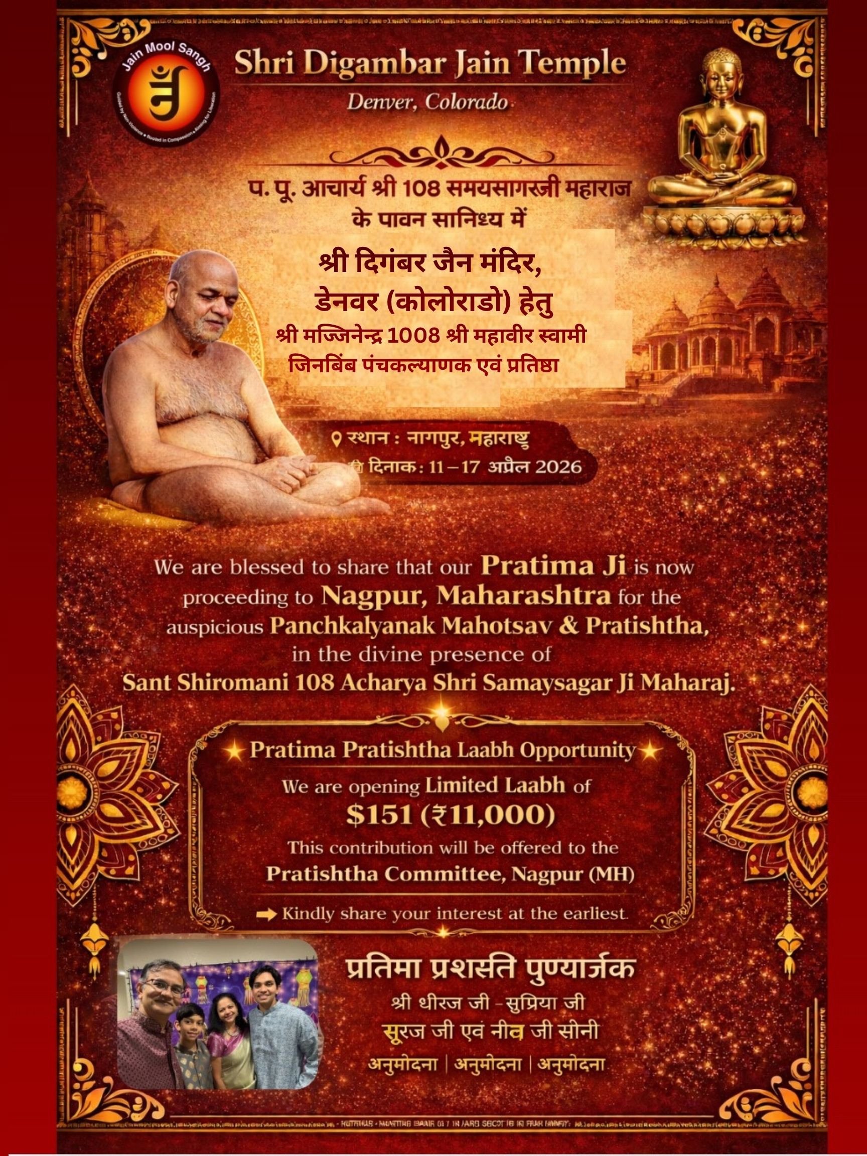 श्री जिनबिंब पंचकल्याणक एवं प्रतिष्ठा महा महोत्सव (Jinbimb Panchkalyanak and Pratishtha) from 11-17 April, 2026